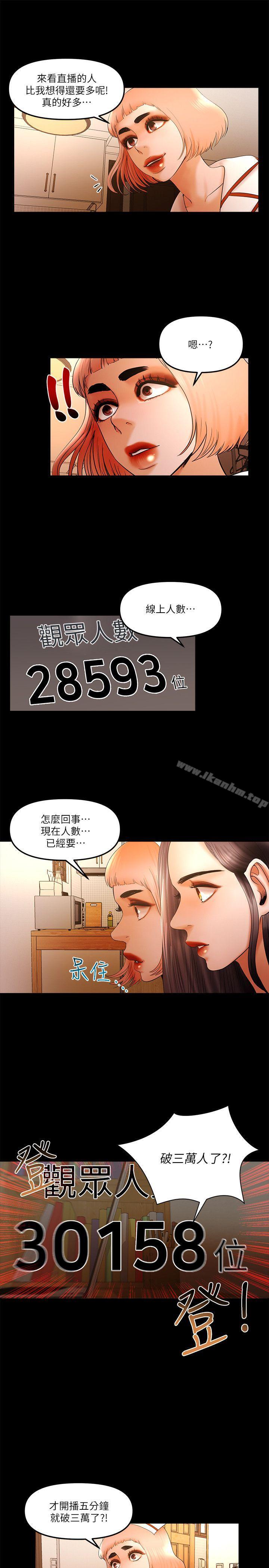 乾爹我還要 在线观看 第22話-那我就脫 漫画图片13