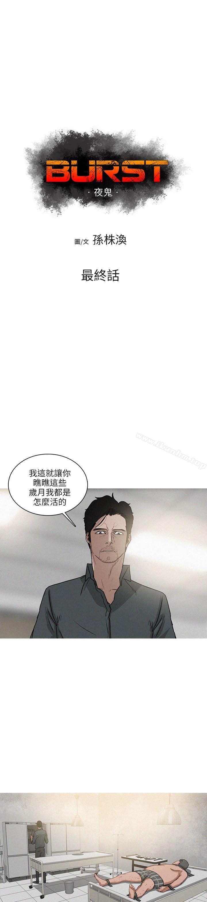 韩漫H漫画 BURST  - 点击阅读 BURST 最终话 1