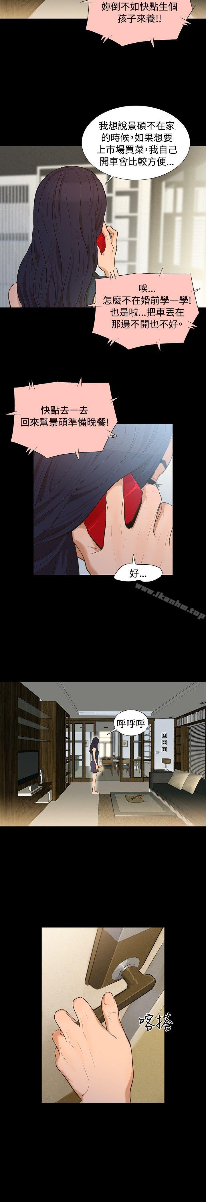 不倫駕訓班 在线观看 第1話 漫画图片20