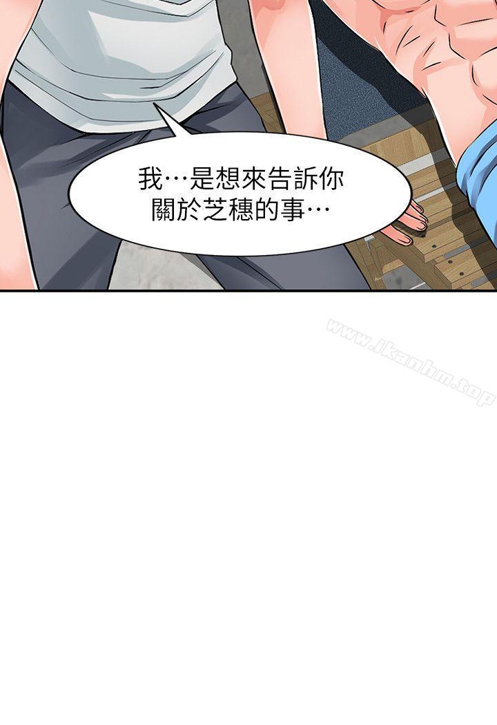 異鄉人:意外桃花源 在线观看 第24話-裡長旺盛的佔有慾 漫画图片29