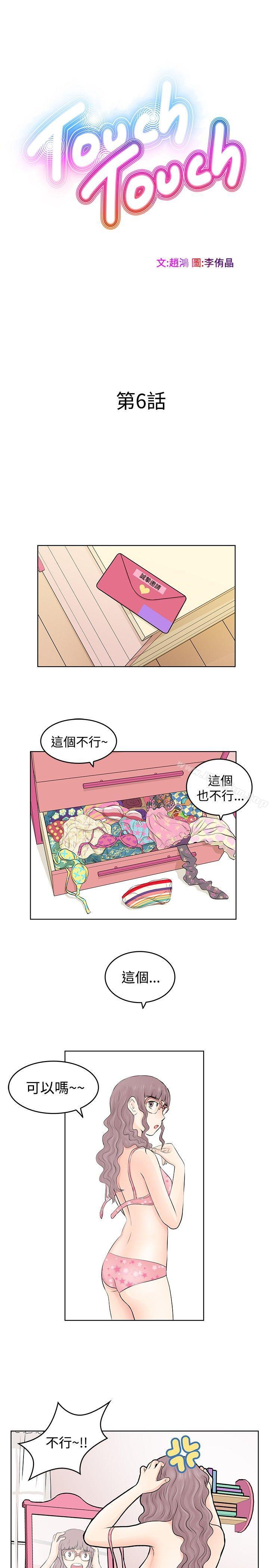 TouchTouch漫画 免费阅读 第6话 1.jpg