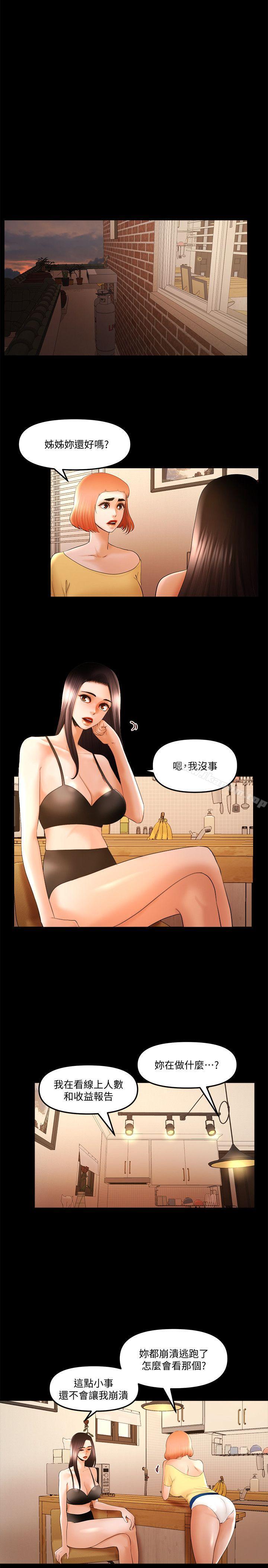 乾爹我還要 在线观看 第23話-乾爹們的鬥內讓我慾火焚身 漫画图片12