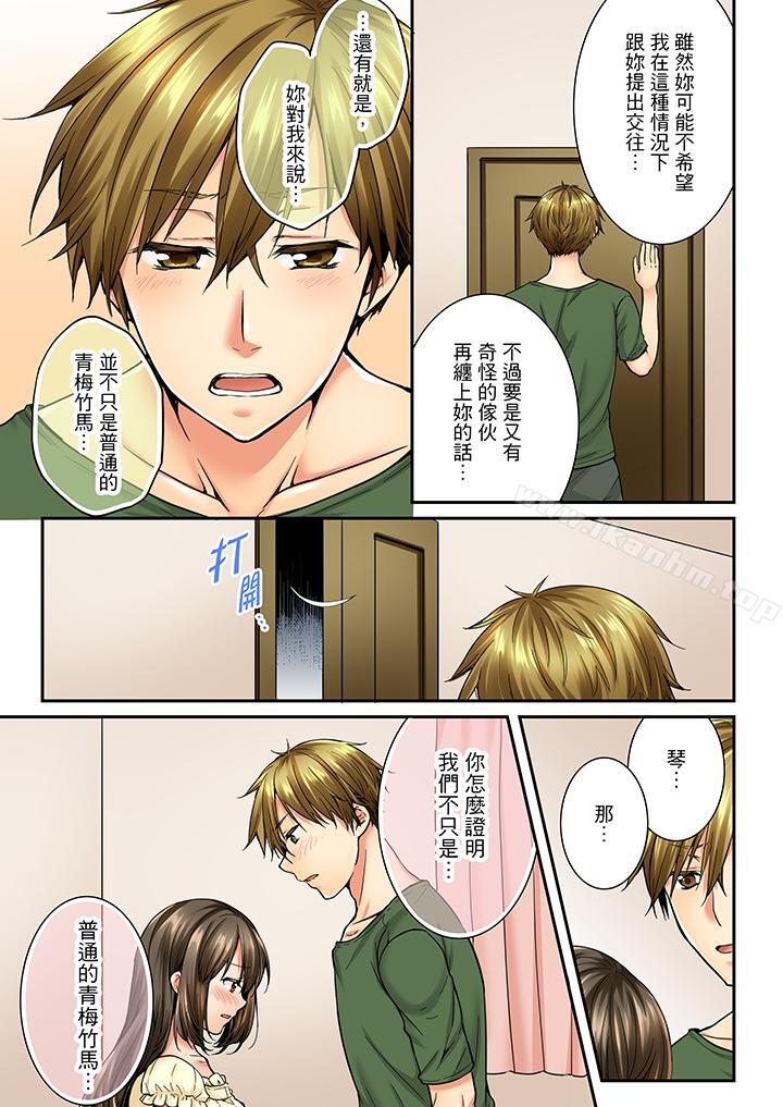 韩漫H漫画 竟然被青梅竹马弄到高潮  - 点击阅读 第23话 6