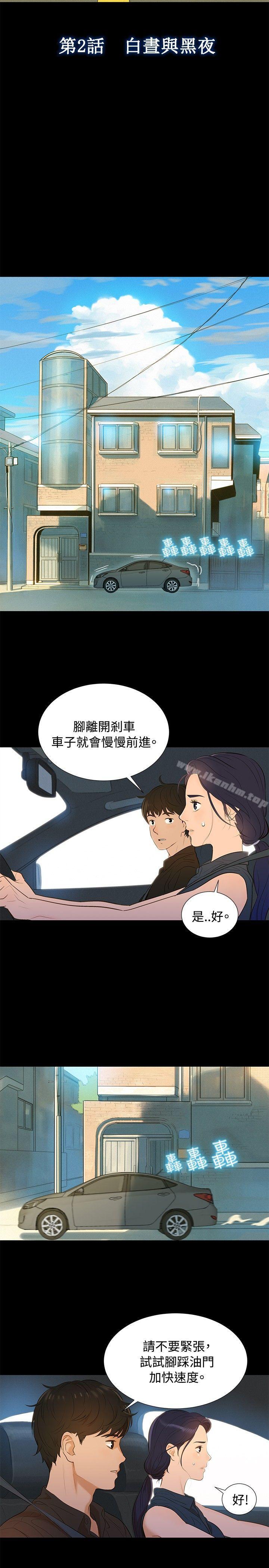 不倫駕訓班漫画 免费阅读 第2话 5.jpg