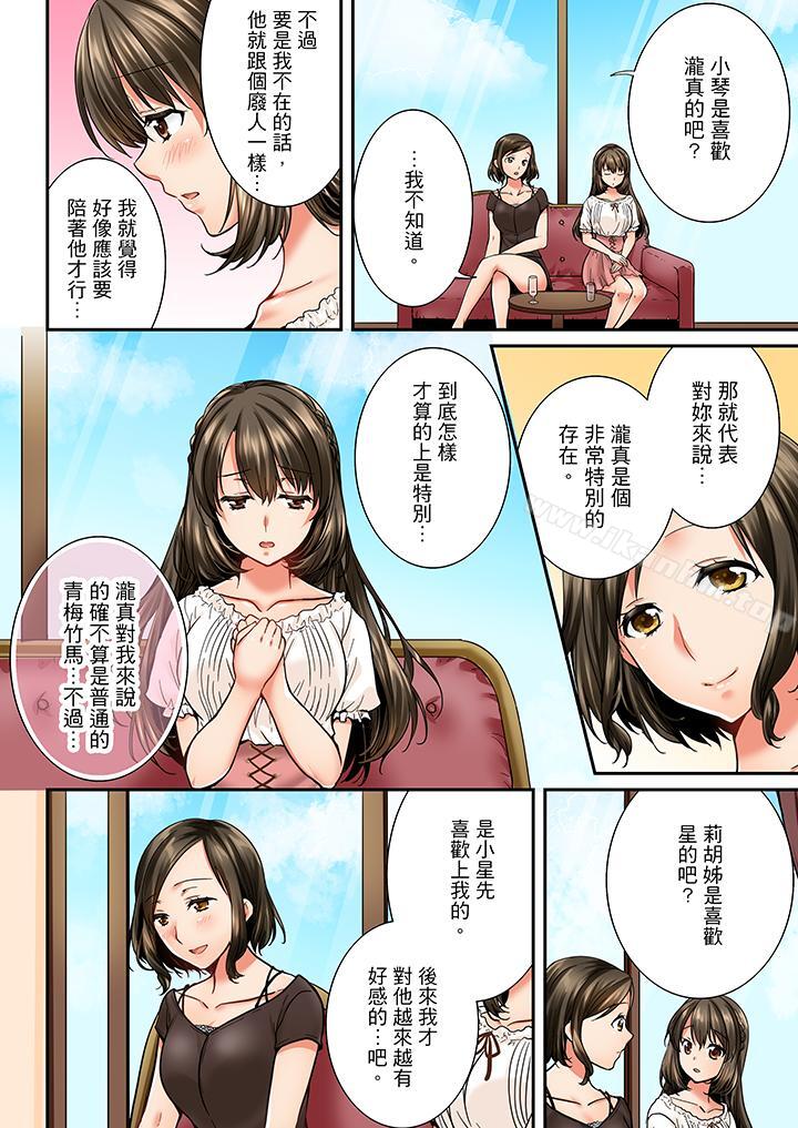 韩漫H漫画 竟然被青梅竹马弄到高潮  - 点击阅读 第25话 5