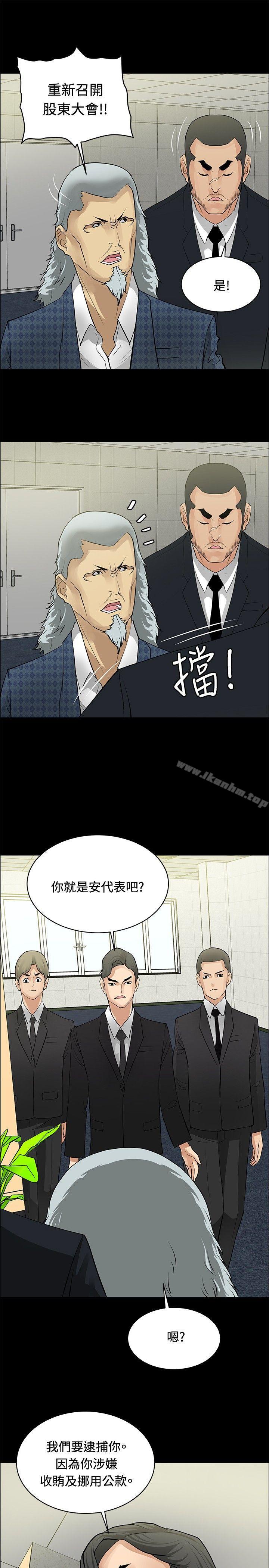 催眠師 在线观看 第26話 漫画图片17