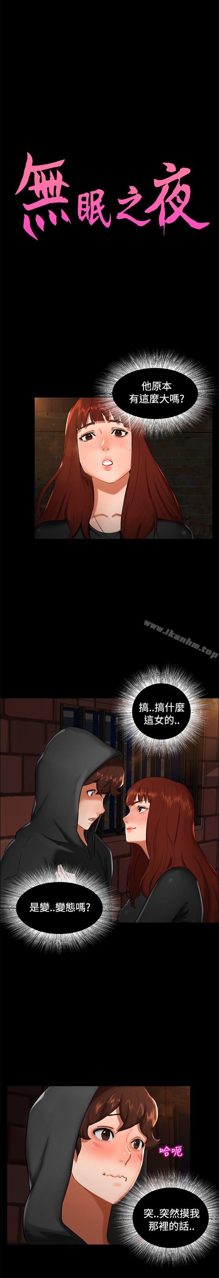 无眠之夜 第2話 韩漫图片1