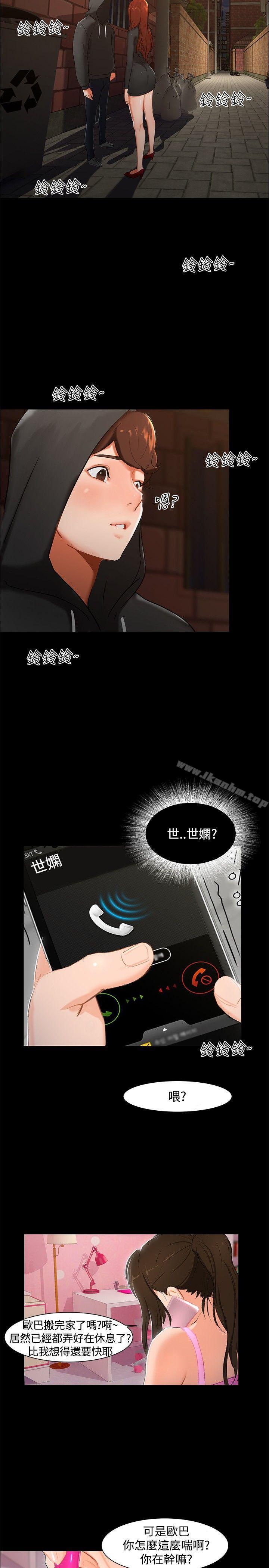 無眠之夜 在线观看 第2話 漫画图片10