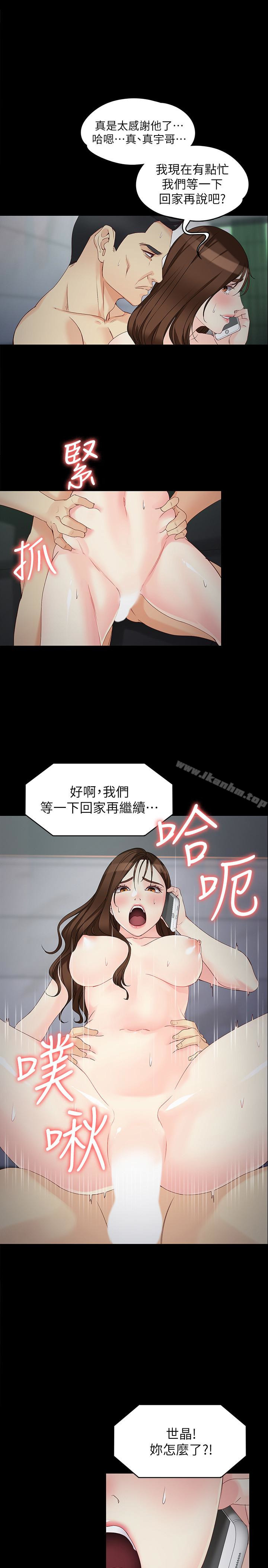 韩漫H漫画 女大生世晶:无法自拔  - 点击阅读 第55话-电话传来的喘息 13