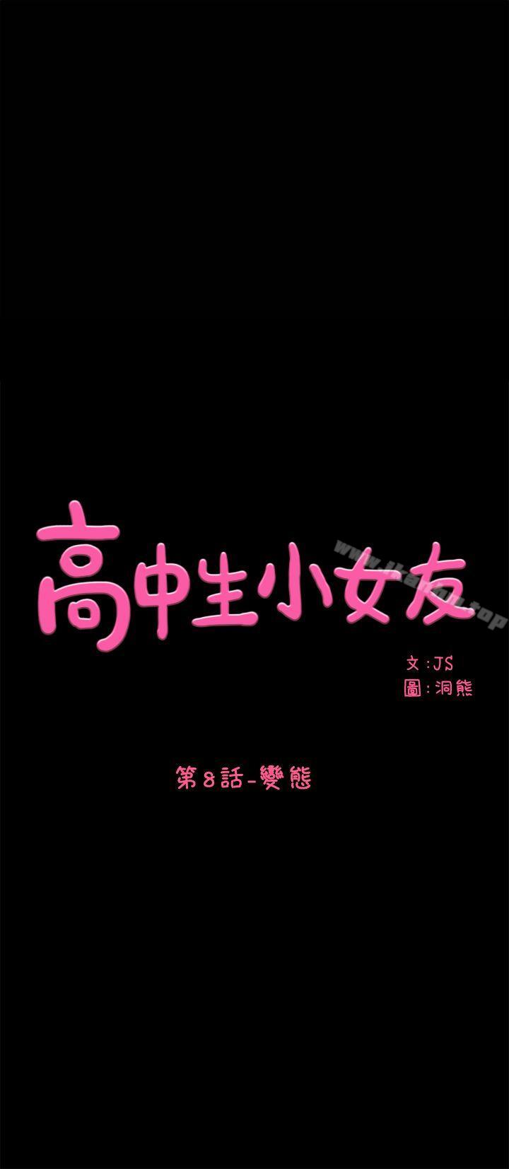 韩漫H漫画 高中生小女友  - 点击阅读 第8话 1