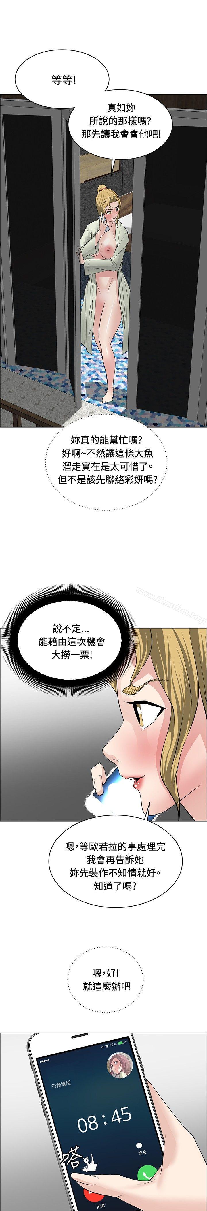 催眠師 在线观看 第27話 漫画图片27