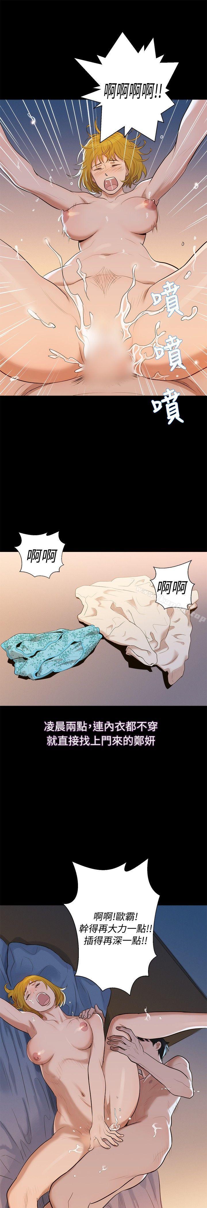 不倫駕訓班 在线观看 第4話 漫画图片7