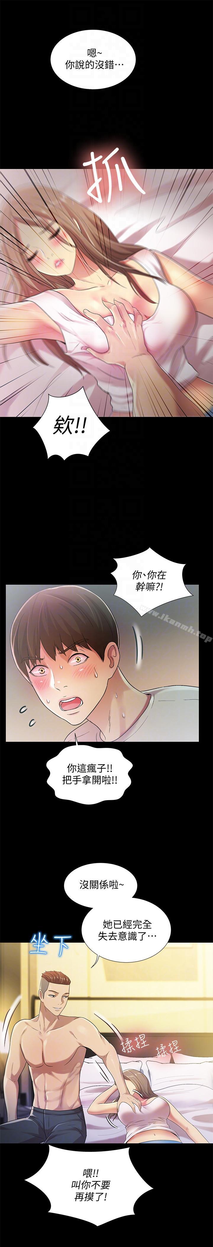 朋友, 女朋友 在线观看 第21話-到一個沒有人的地方 漫画图片33