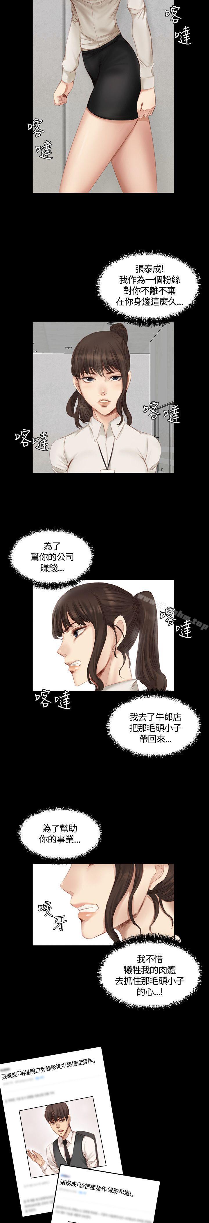 韩漫H漫画 製作人:练习生  - 点击阅读 第19话 6