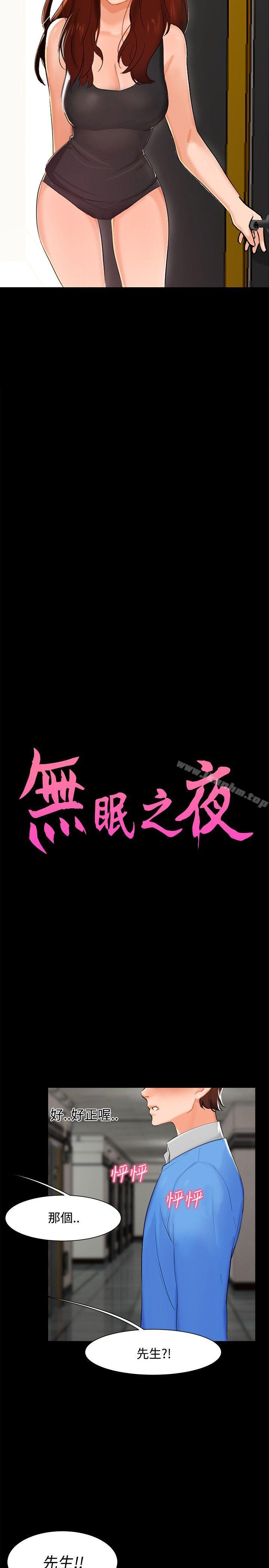 无眠之夜 第4話 韩漫图片2