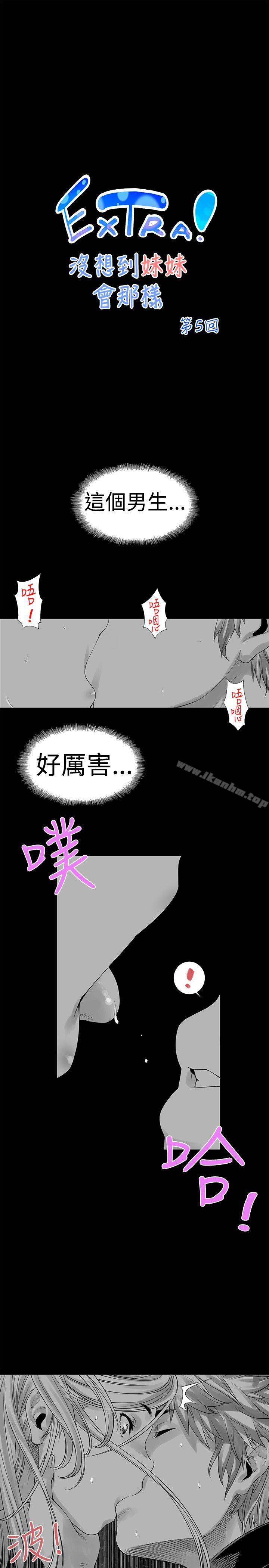 漫画韩国 沒想到妹妹會那樣   - 立即阅读 第5話第2漫画图片