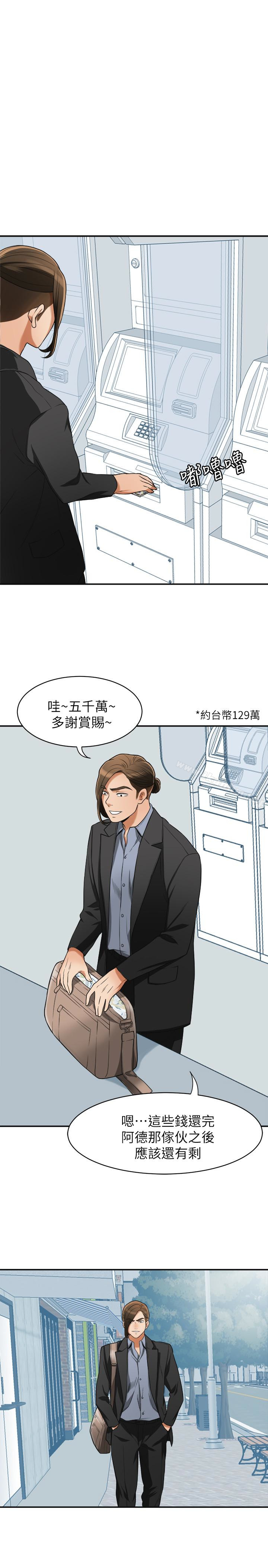 我要搶走她 在线观看 第31話-千金小姐的帶勁滋味 漫画图片32