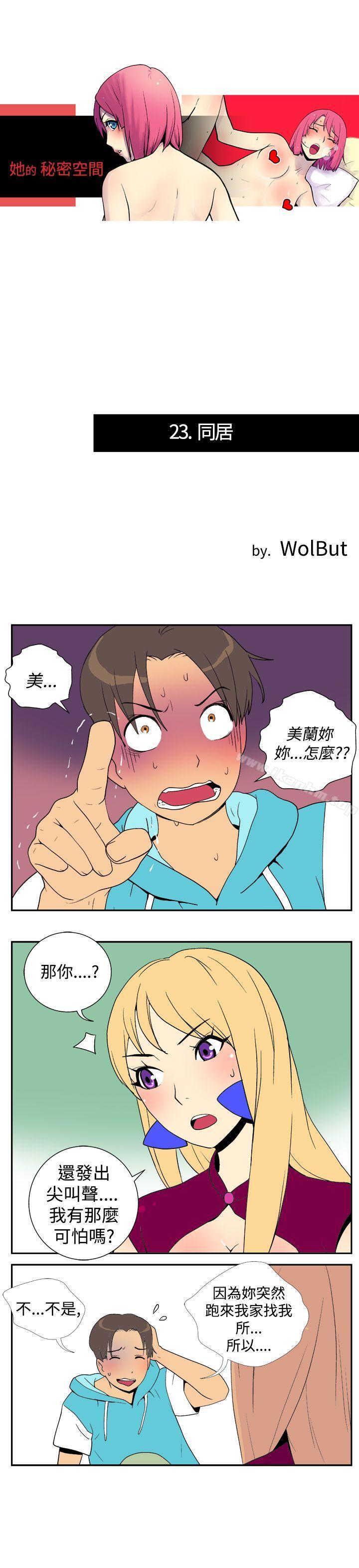 她的秘密空間 在线观看 第二十三話 漫画图片1