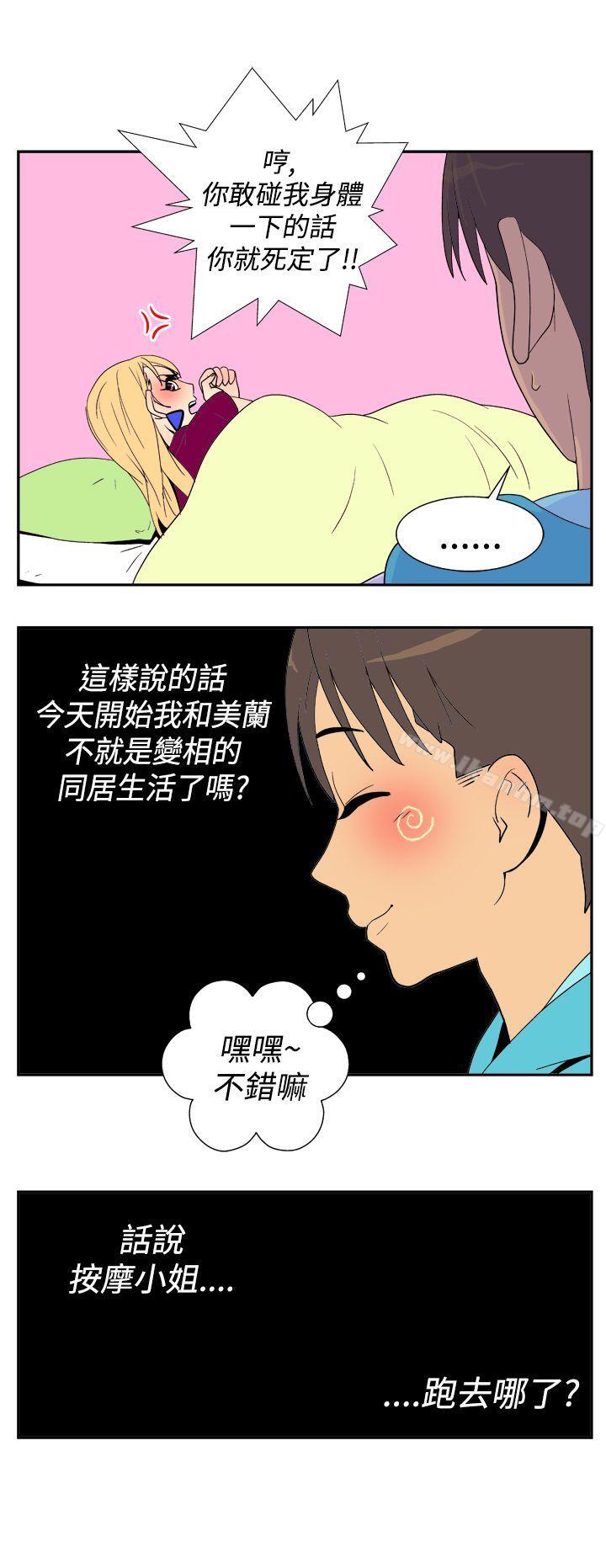 她的秘密空間 在线观看 第二十三話 漫画图片6