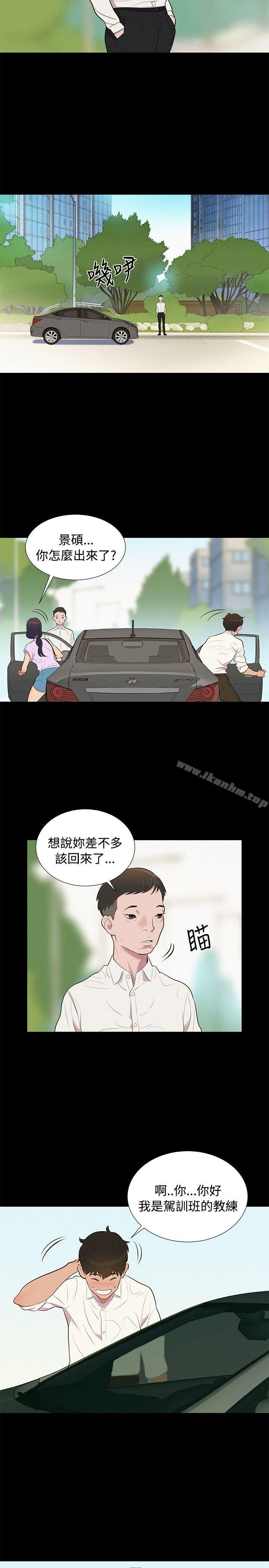 不倫駕訓班 在线观看 第6話 漫画图片17