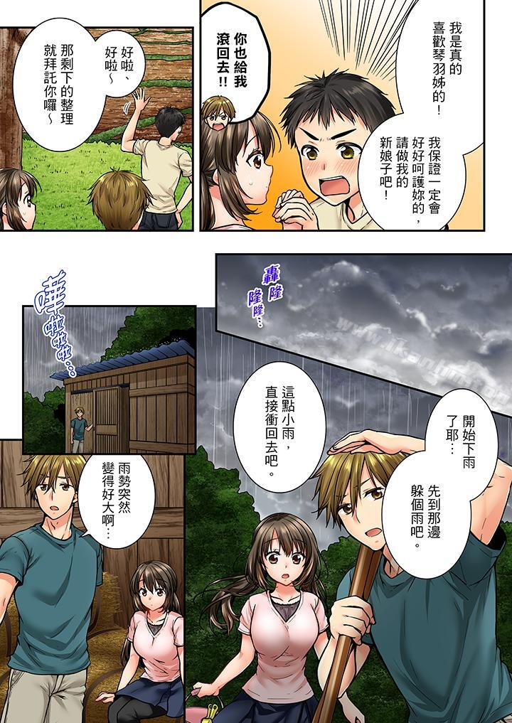 竟然被青梅竹馬弄到高潮 在线观看 第33話 漫画图片6