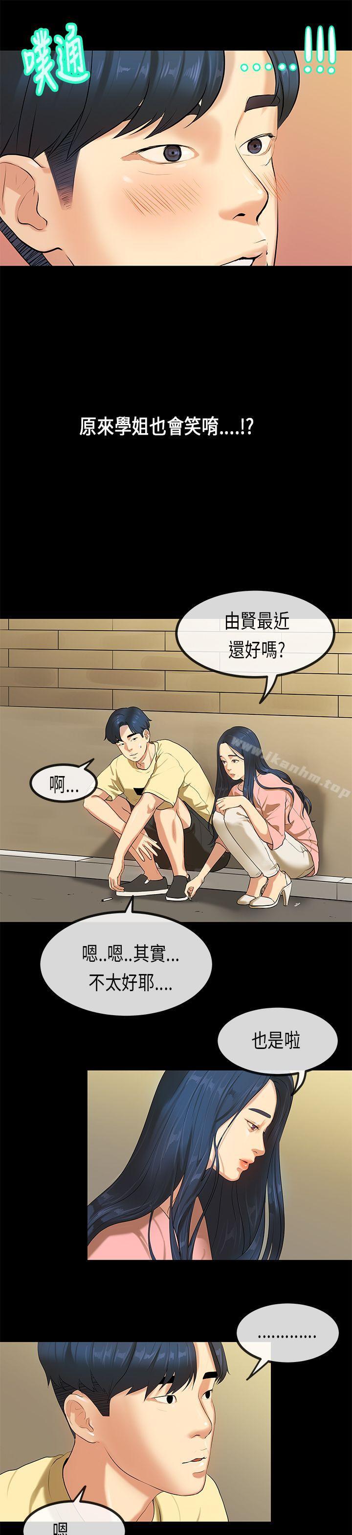 漫画韩国 初戀癥候群   - 立即阅读 第27話第11漫画图片