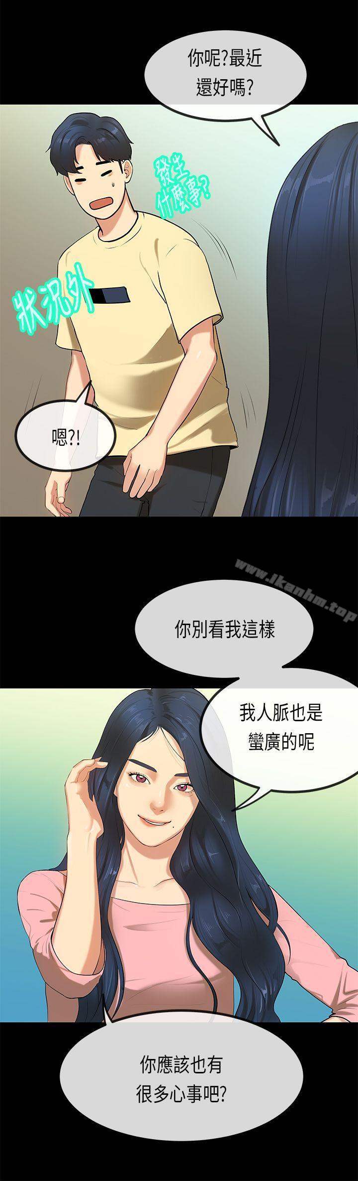 初戀癥候群 在线观看 第27話 漫画图片16