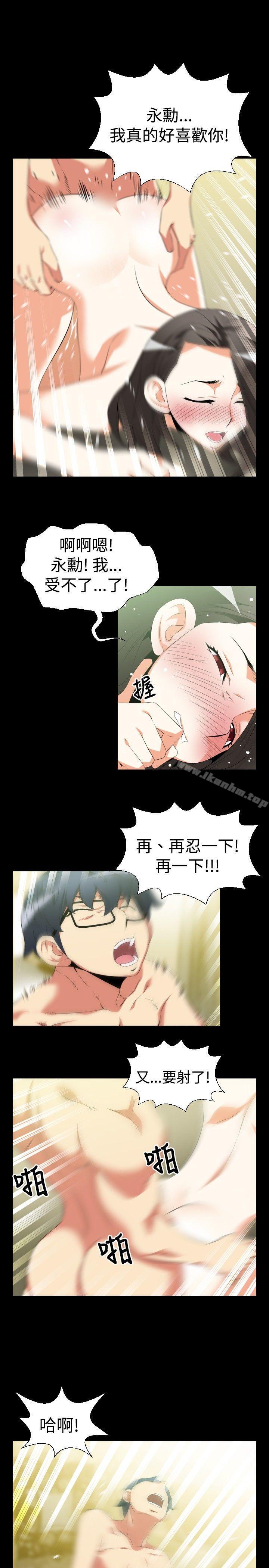 戀愛輔助器 在线观看 第39話 漫画图片7