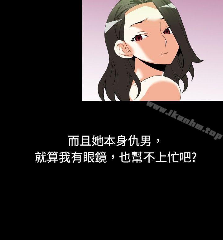 戀愛輔助器 在线观看 第39話 漫画图片20