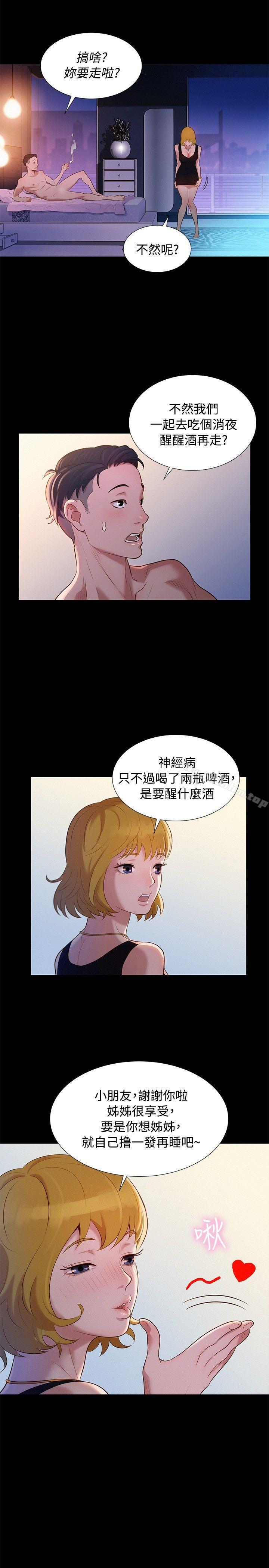 不倫駕訓班 在线观看 第8話 漫画图片8