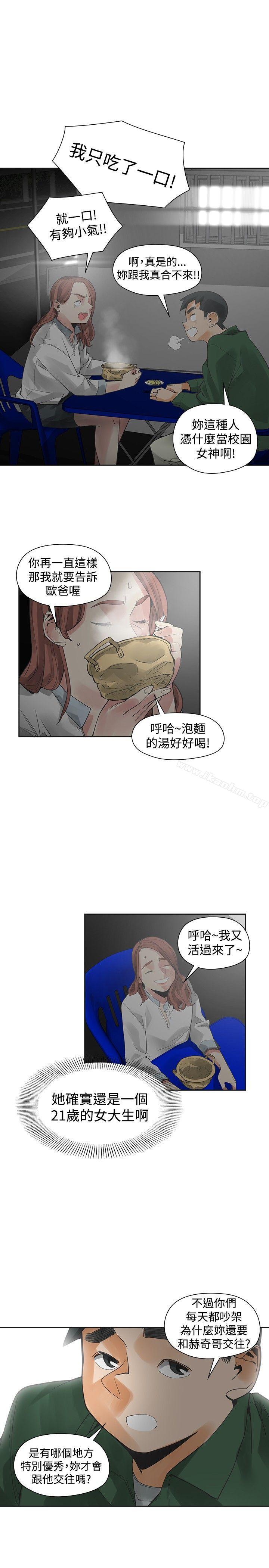 二十再重來 在线观看 第44話 漫画图片9