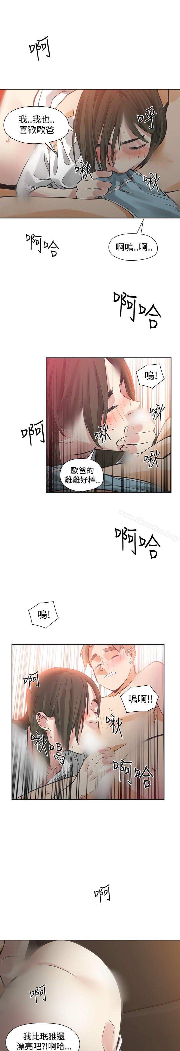 二十再重來 在线观看 第44話 漫画图片31