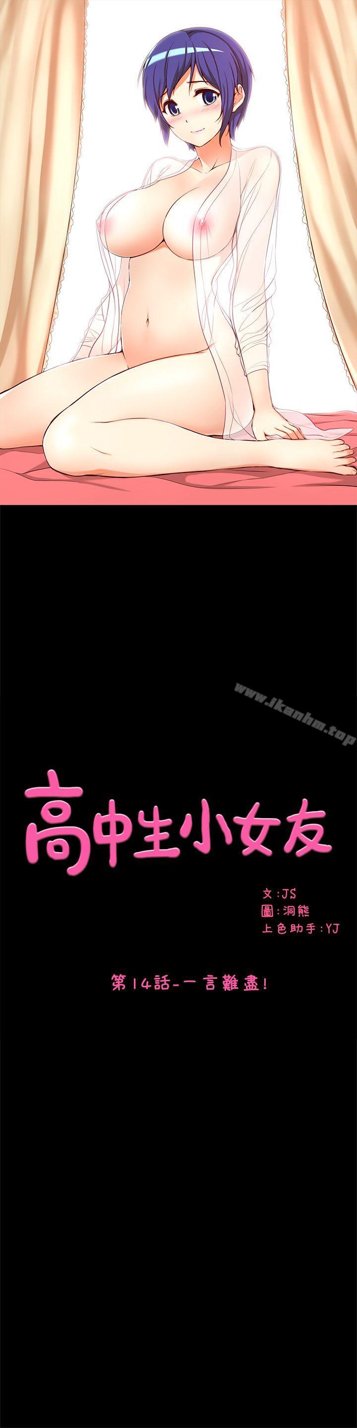 高中生小女友 在线观看 第14話-一言難盡 漫画图片2