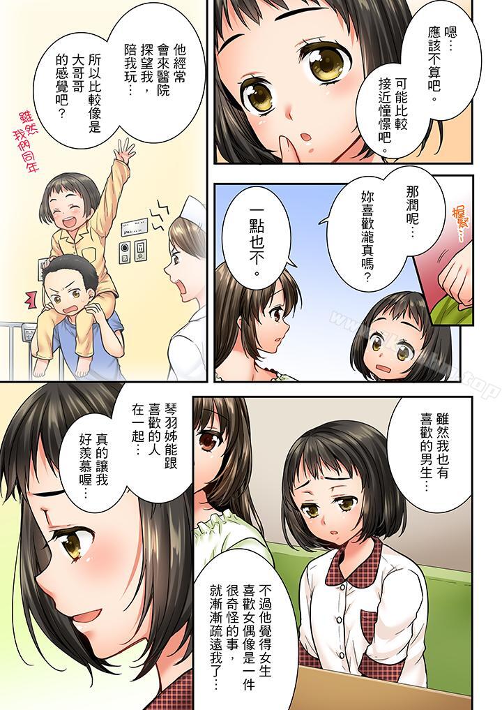 韩漫H漫画 竟然被青梅竹马弄到高潮  - 点击阅读 第37话 4