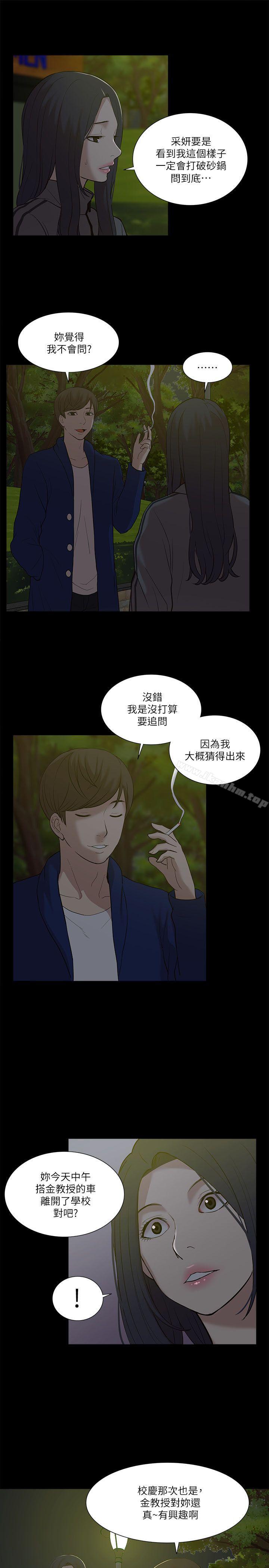 我的M屬性學姐 在线观看 第21話 漫画图片26