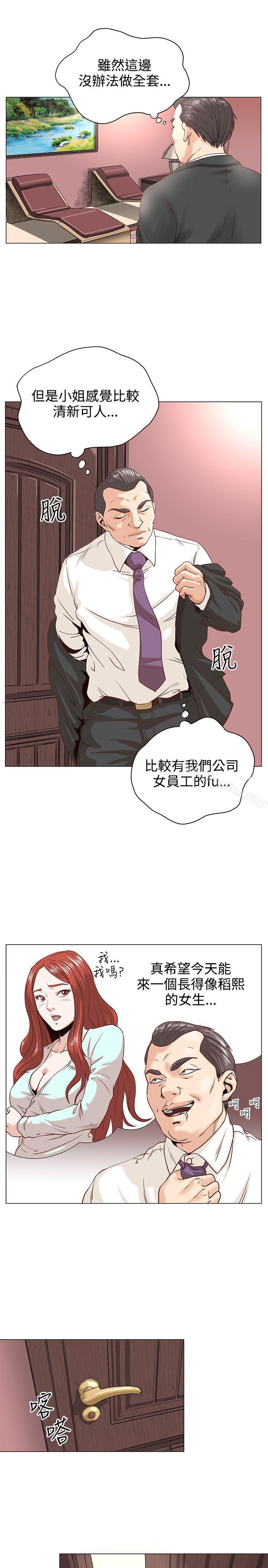 OFFICE TROUBLE 在线观看 第1話 漫画图片16