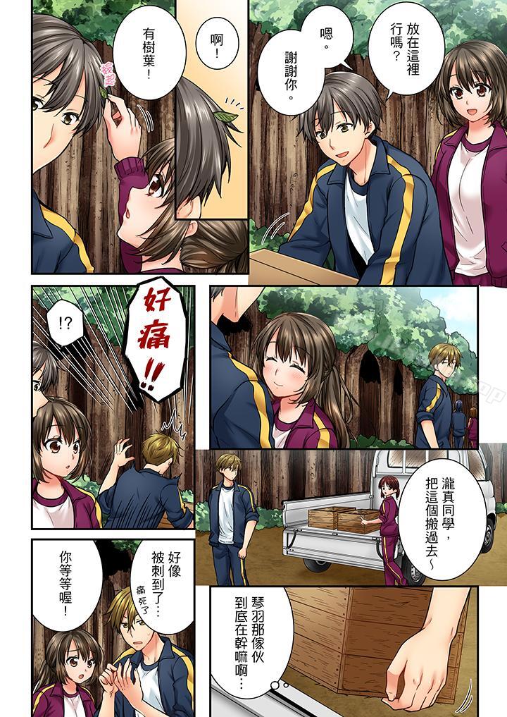 竟然被青梅竹馬弄到高潮 在线观看 第39話 漫画图片3