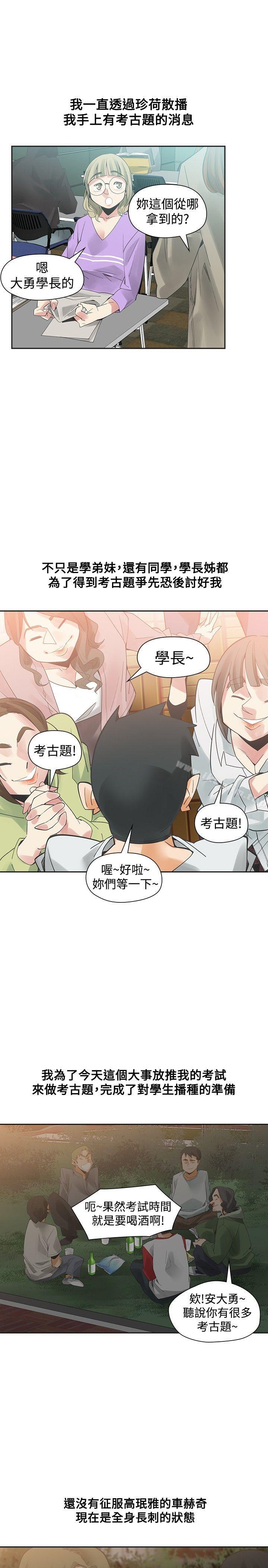 二十再重來 在线观看 第46話 漫画图片12