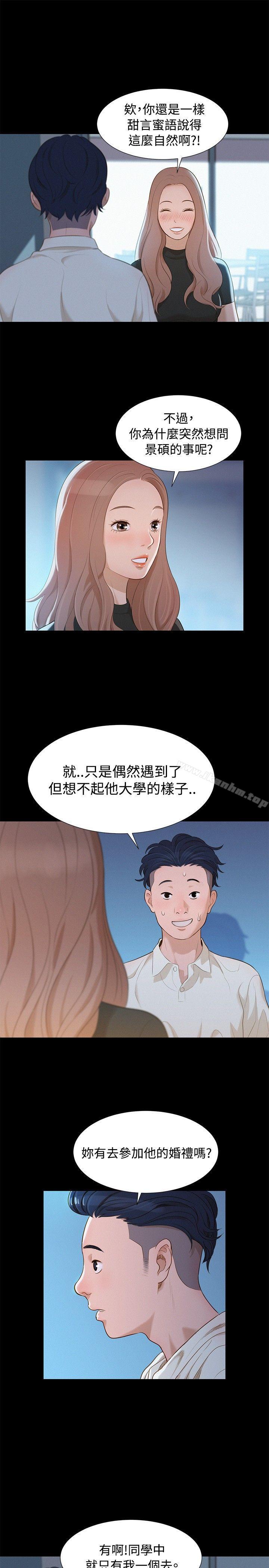 不倫駕訓班 在线观看 第11話 漫画图片16