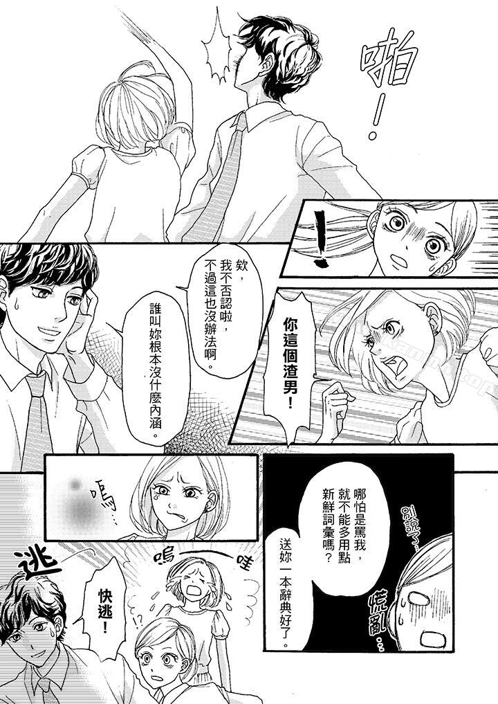 一旦保險套被上司咬住兩人距離0.01mm 在线观看 第1話 漫画图片13