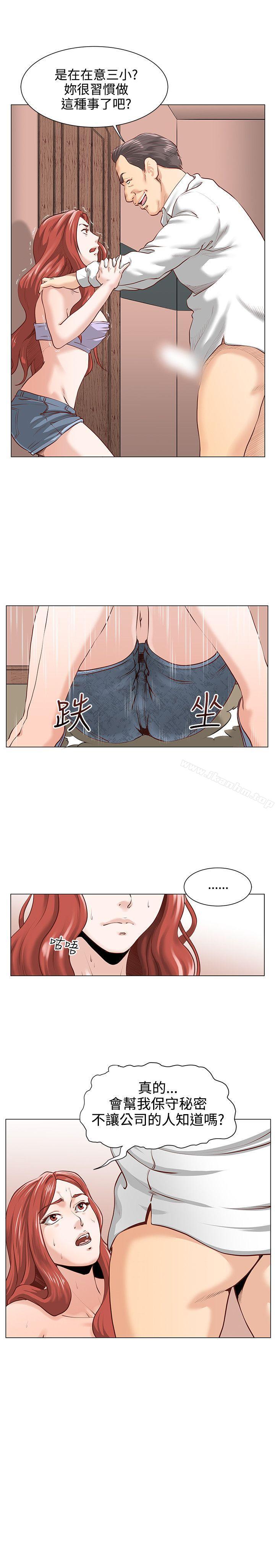 OFFICE TROUBLE 在线观看 第3話 漫画图片3