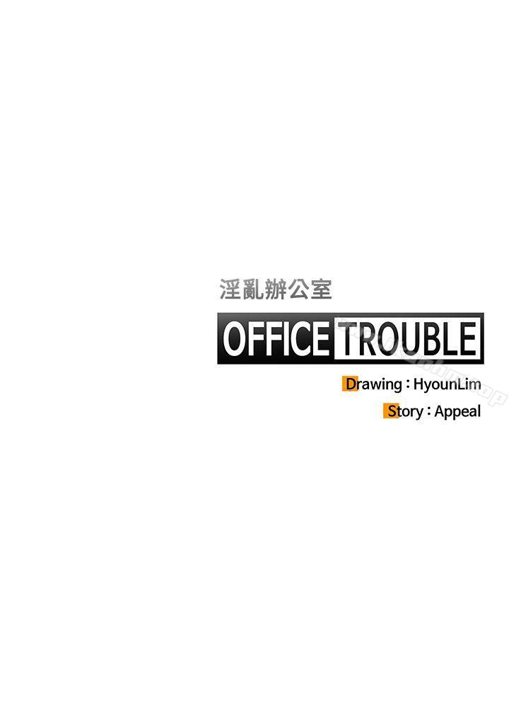 OFFICE TROUBLE漫画 免费阅读 第3话 17.jpg