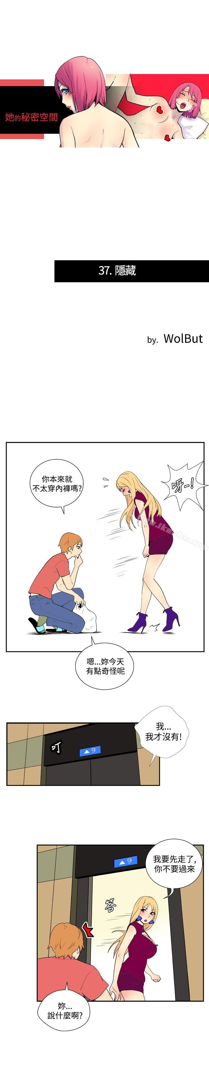 她的秘密空間漫画 免费阅读 第三十七话 1.jpg