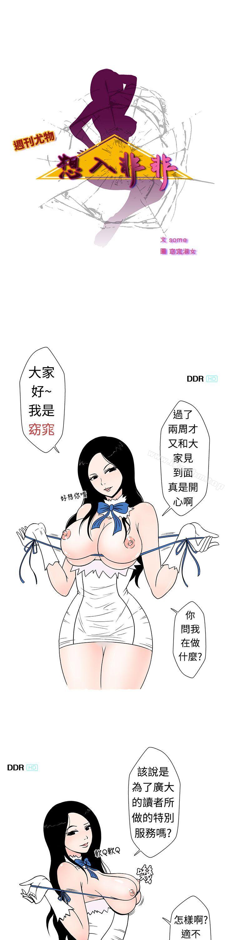 想入非非 在线观看 想入非非 愛妻內射 漫画图片1