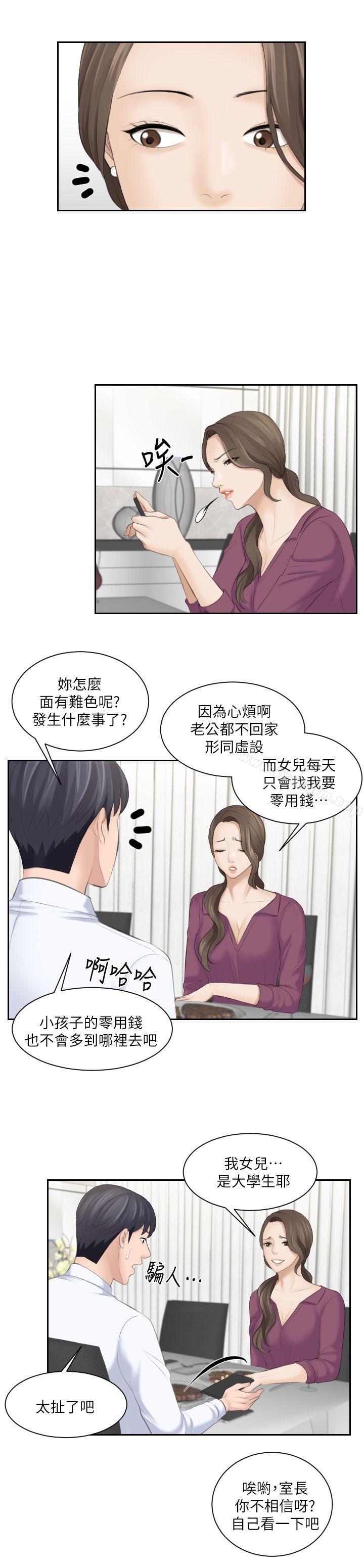 漫画韩国 熟女的滋味   - 立即阅读 第3話第18漫画图片