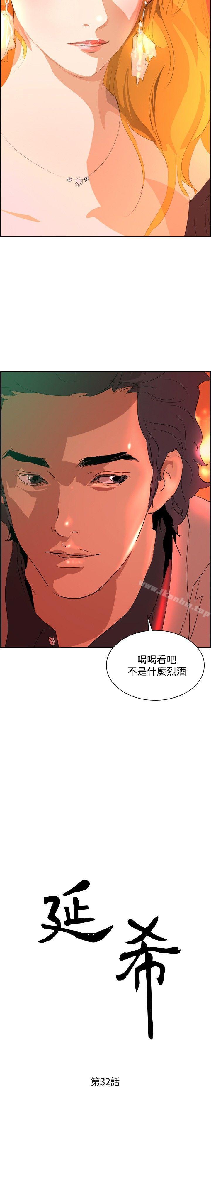 延希(又名美丽蜕变)漫画 免费阅读 第32话 3.jpg