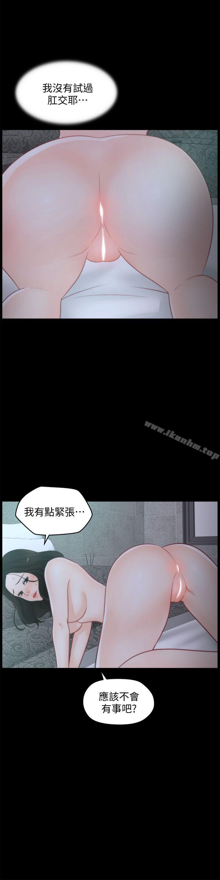 偷偷愛 在线观看 第43話-奇妙的快感 漫画图片1