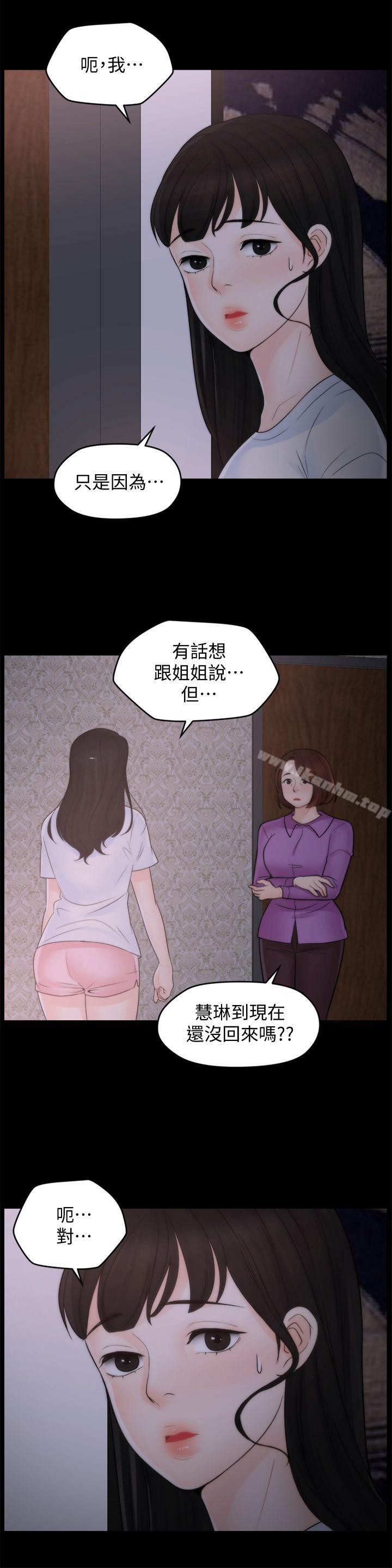韩漫H漫画 偷偷爱  - 点击阅读 第43话-奇妙的快感 19