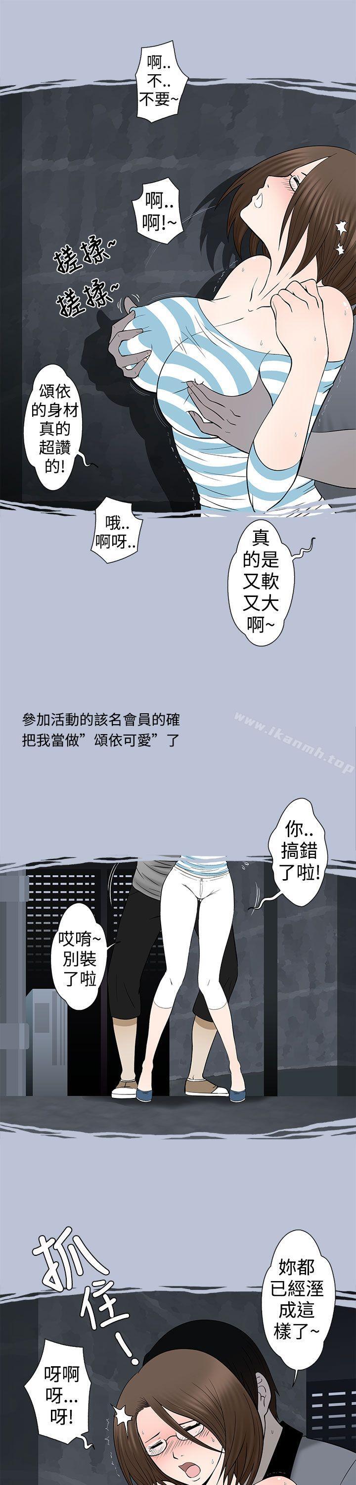 韩漫H漫画 想入非非  - 点击阅读 想入非非 危险的邀请(下) 5