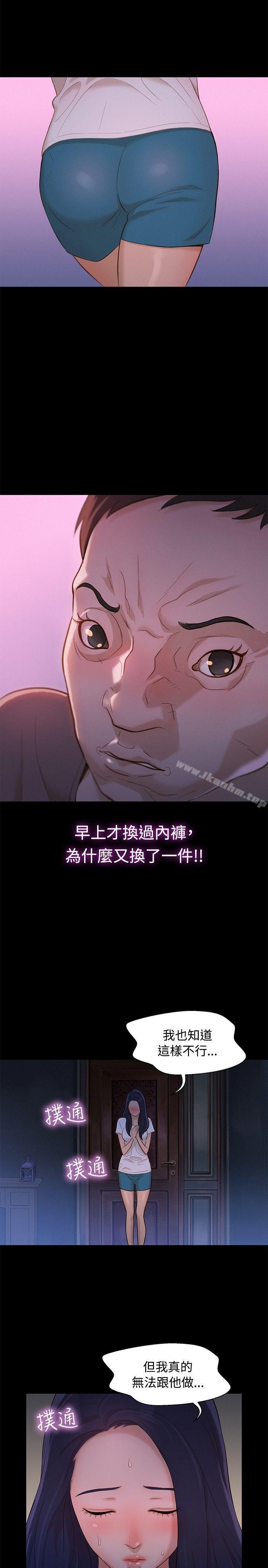 不倫駕訓班 在线观看 第13話 漫画图片5